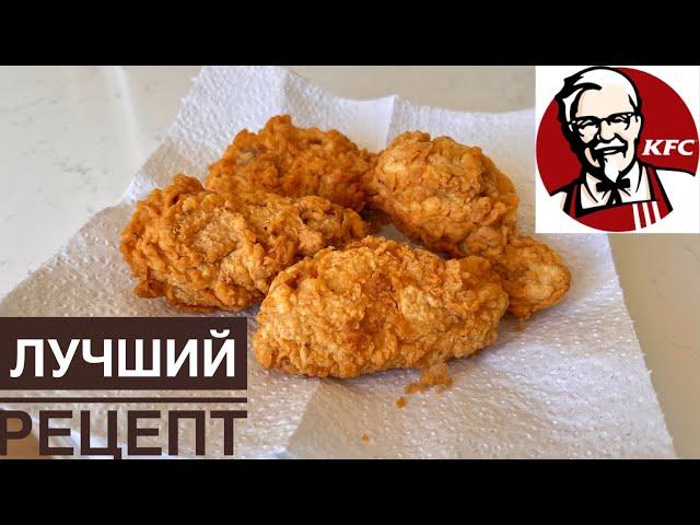 KFC wings. How to cook at home. Fast food. KFC chicken.