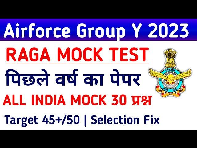 Airforce Y Group RAGA Mock Test | Airforce Group XY  Previous Years Paper Solution