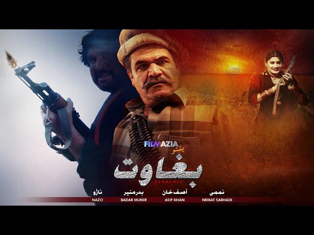 Baghawat | Full Movie |  | Badar Munir | Asif Khan | Nazo |  Nemat Sarhadi |Pakistani Pashto Movie |