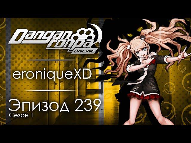 Жёлтая справка | Эпизод #239, Сезон #1 | Danganronpa Online