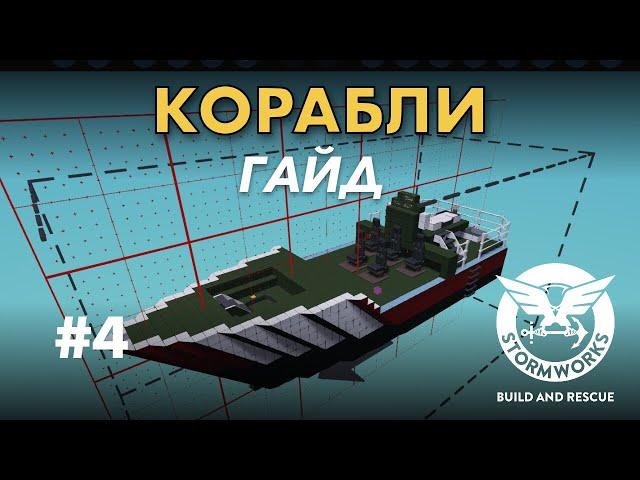 Кастомный бак для топлива #4- Stormworks Build and Rescue