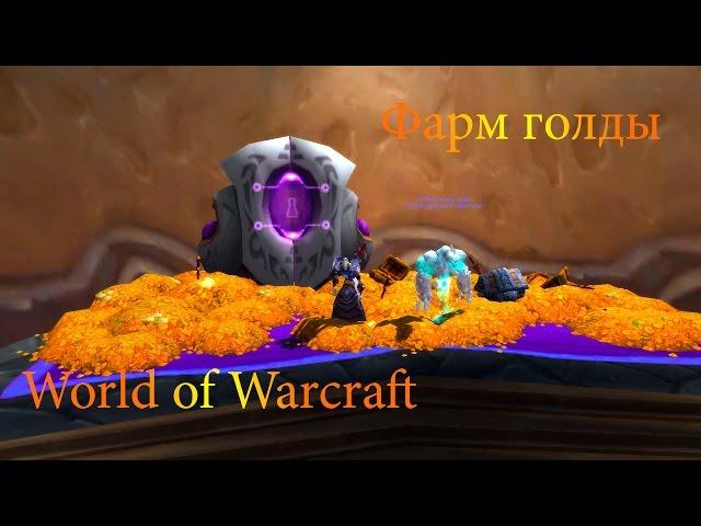 World of Warcraft: Фарм голды с помощью очков чести