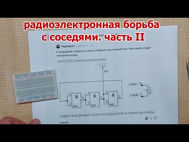 Радиоэлектронная борьба с соседями до добра не доведёт. Часть II