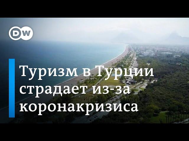 Туризм в Турции переживает кризис из-за эпидемии коронавируса