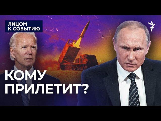 Путин ответил на удары ATACMS по России | Байден разрешил бить американскими ракетами вглубь РФ