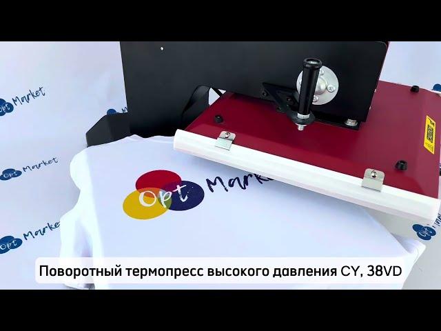 Поворотный термопресс высокого давления CY 38*38 см, 38VD