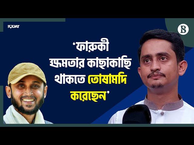 ফারুকীরা কীভাবে উপদেষ্টা পরিষদে আসে: প্রশ্ন সারজিসের |Sarjis Alam | Mostofa Sarwar Farooki |Politics