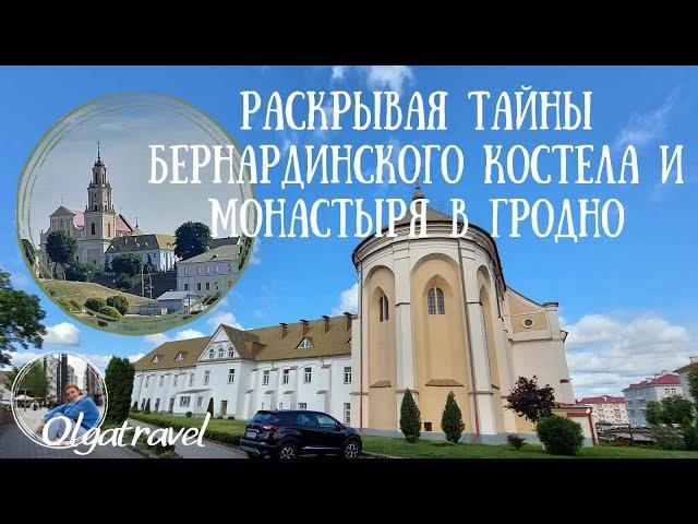 Revealing the secrets of the Bernardine Church and monastery in Grodno