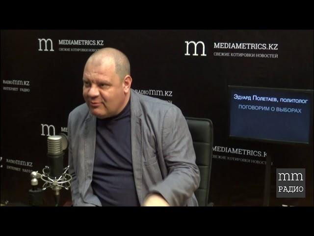 Продолжит ли Токаев политику Назарбаева? Эдуард Полетаев, Данияр Ашимбаев