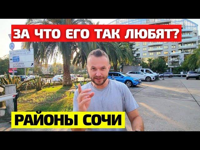 ОБЗОР Заречного района Сочи! ЖИЛОЙ фонд. Чем он хорош? / Недвижимость Сочи