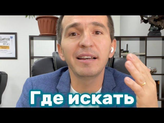 Где искать кандидата?