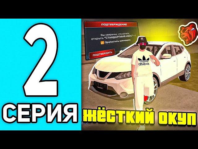 ПУТЬ ПЕРЕКУПА #2 В БЛЕК РАША - ЖЕСТКИЙ ОКУП С БЕСПЛАТНОГО КЕЙСА В BLACK RUSSIA