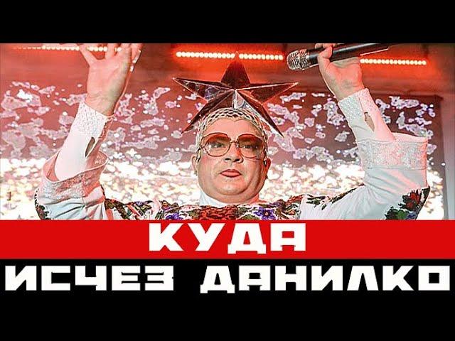 Куда исчезла Верка Сердючка. Волосы дыбом, открылась вся правда!!!