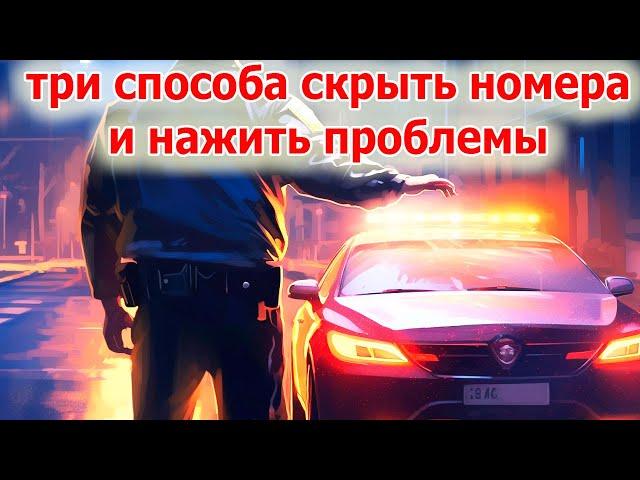 Попытка скрыть номер автомобиля от камер или как реально видит электроника номера