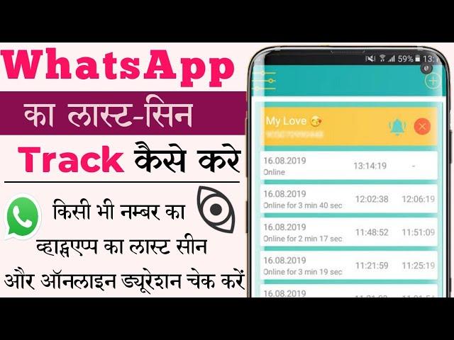 how to track whatsapp last seen for free 2021 | whatsapp last seen tracker unlimited free