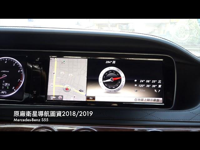 辰祐汽車音響 BENZ S55 W222 原廠台灣導航圖資 Comand NTG 5.0