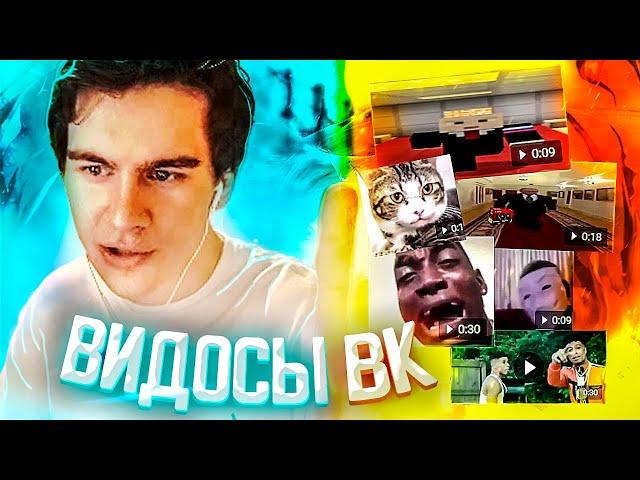 БРАТИШКИН СМОТРИТ ВИДОСЫ В ВК [МЕМЫ, ВЕБМЫ] #6