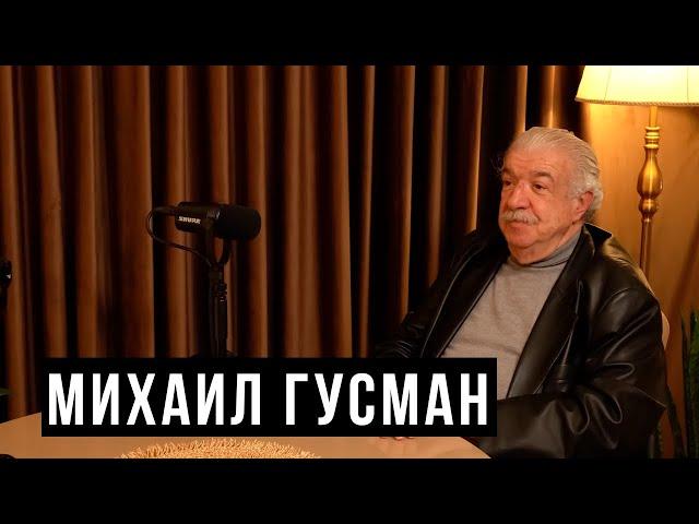 Михаил Гусман – Карабах, Израиль, журналистика / HH Podcast
