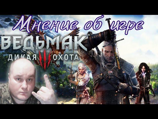 Мнение / Отзыв Об Игре: Ведьмак 3 Дикая Охота  (The Witcher 3 Wild Hunt) на PS4