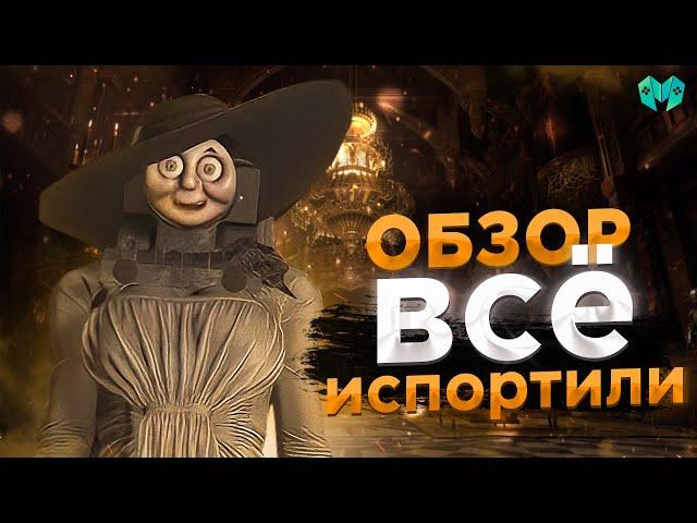 ЧЕСТНЫЙ ОБЗОР Resident Evil 8 Village - неправильный сиквел.