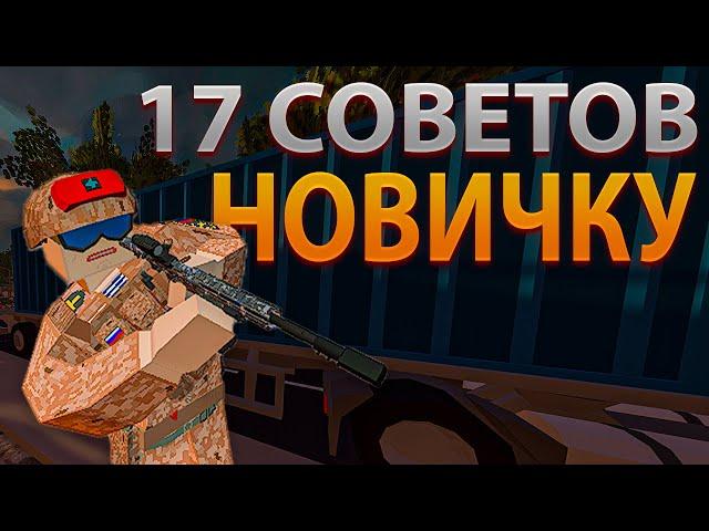 Как играть в BattleBit Remastered | Советы новичку