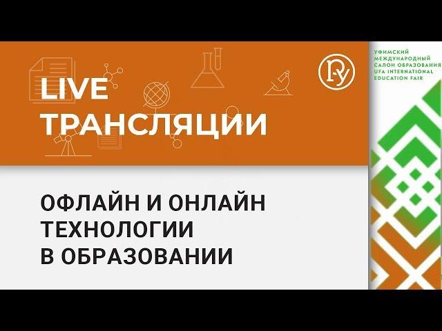 Mix офлайн и онлайн технологии в образовании: опыт Skyeng Kids — УМСО 2018