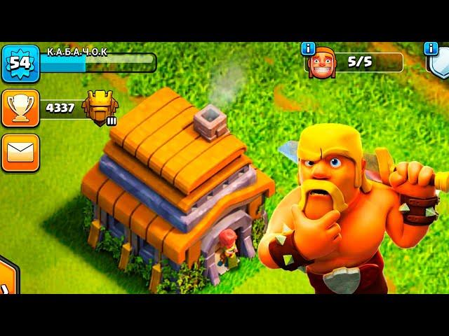 КАБАЧОК КОТОРЫЙ СМОГ! ТХ6 В ТИТАНЕ УЖЕ ГОД! CLASH OF CLANS