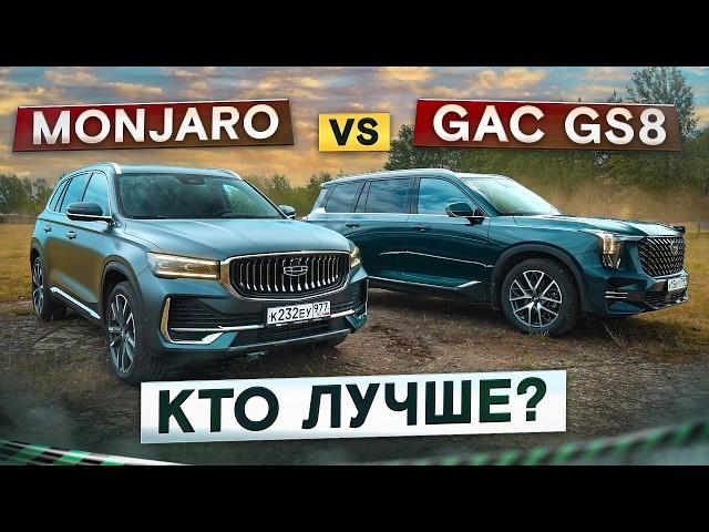 Динамика или комфорт? Geely Monjaro vs GAC GS8. Подробный сравнительный тест