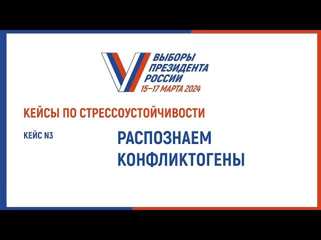 Кейс № 3. Распознаем конфликтогены