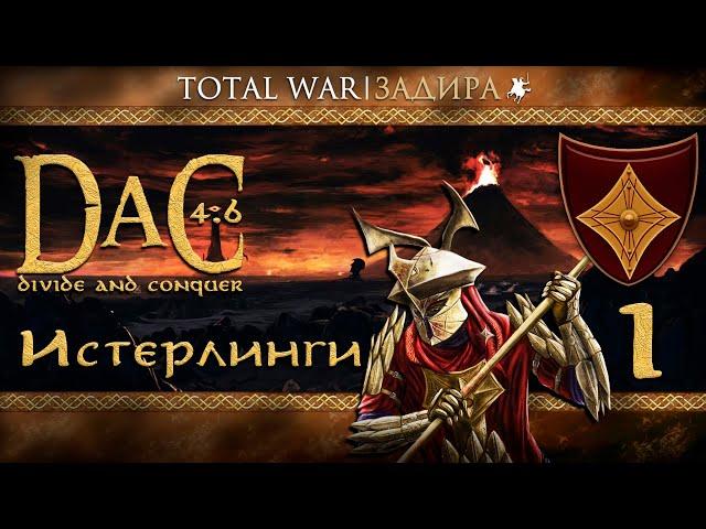 Total War DaC v4.6 [#1] Истерлинги Руна • Пробуждение дракона