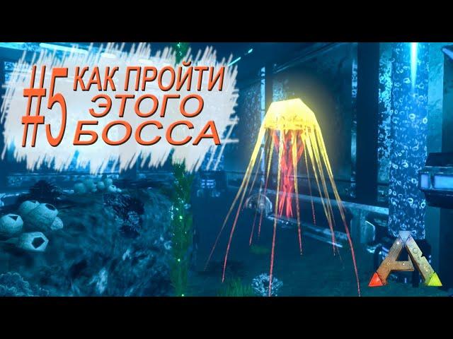 ARK Mobile - Как пройти данж с медузой и научиться паркуру  - Dungeon Supersonic Chambers - #5