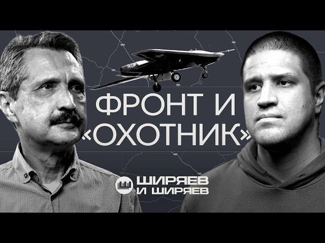 Сбили «Охотник», куда наступает российская армия, может ли Иран заминировать Ормузский пролив