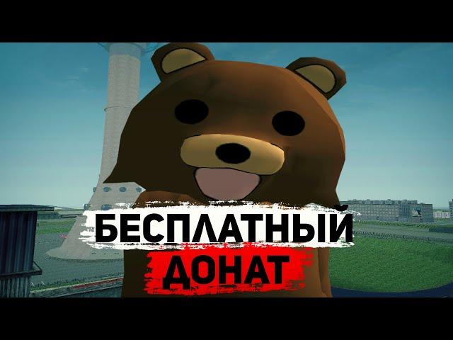 КАК ПОЛУЧИТЬ БЕСПЛАТНЫЙ ДОНАТ - AMAZING RP (CRMP)