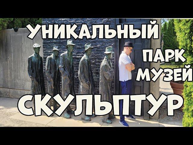 Уникальный музей-парк скульптур в Нью-Джерси. Ground for sculpture. Обзор и путеводитель по парку.