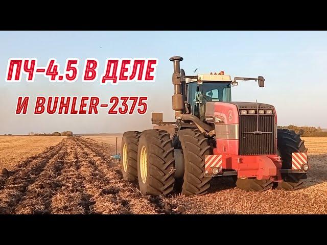 ГЛУБОКОЕ РЫХЛЕНИЕ ЧИЗЕЛЕМ ПЧ-4. 5| ТРАКТОР BUHLER 2375