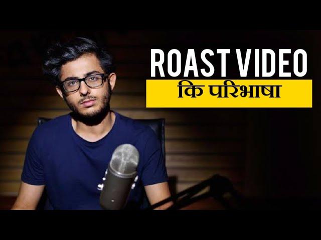 Roast Video Kaise Banaye | How To Make Roast Video On YouTube | Editing Ki Dukan