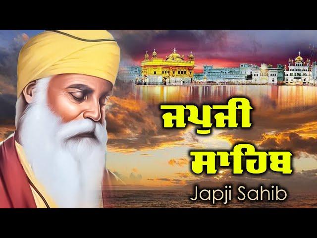 Japji Sahib | ਜਪੁਜੀ ਸਾਹਿਬ | Japji Sahib Path | ਜਪੁਜੀ ਸਾਹਿਬ ਪਾਠ | Japji | ਜਪੁਜੀ ਸਾਹਿਬ #japjisahibpath