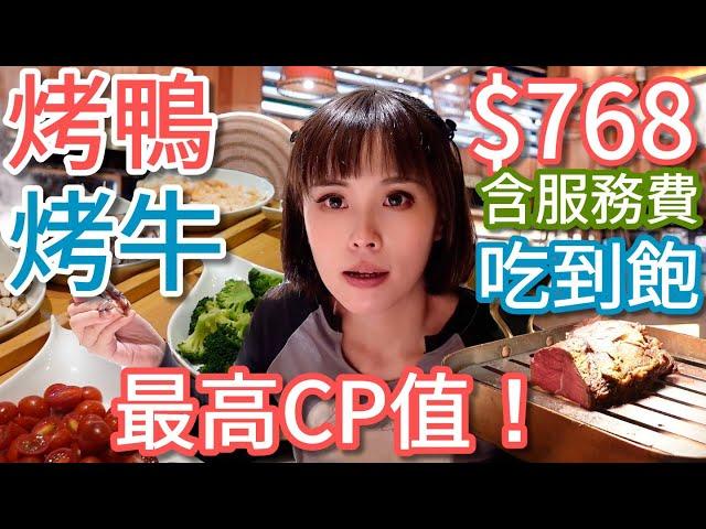 【板橋饗食天堂】下午茶最高CP值？！還有哪間buffet能來挑戰嗎？！