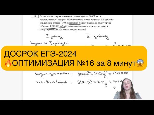 Досрок ЕГЭ 2024  Оптимизация в №16 за 8 минут!