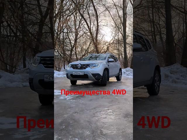 Полный привод и шипы #duster #4wd