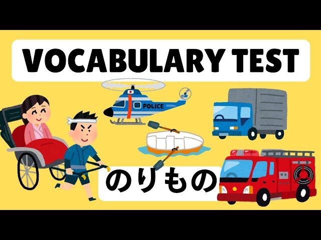 【JAPANESE VOCABULARY TEST 04】Japanese quiz: Japanese Lesson for Beginners