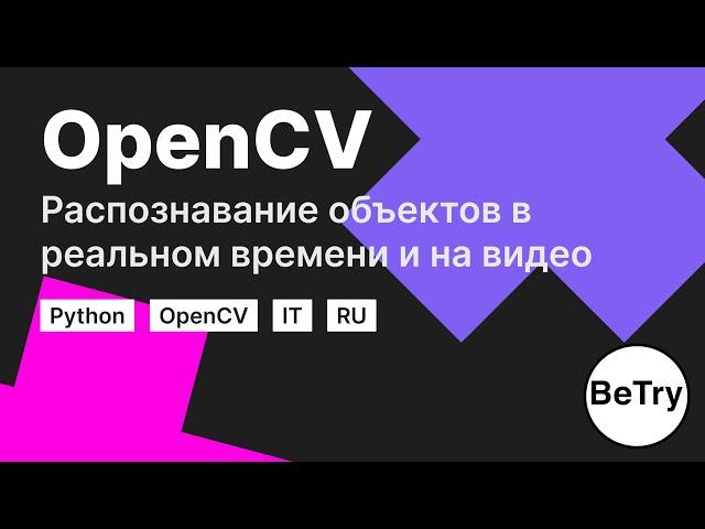 [Python] Изучение OpenCV | ImageAI для распознавание объектов в реальном времени