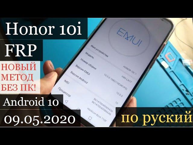 Honor 10i (HRY-LX1T) FRP БЕЗ ПК! УДАЛИТЬ Google account frp bypass ПО РУСКИЙ