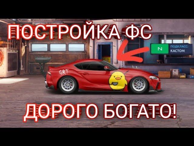 ПОСТРОИЛ ФС! N СВАП, НА ДОРОГОМ АККАУНТЕ СОКЛАНА | DRAG RACING