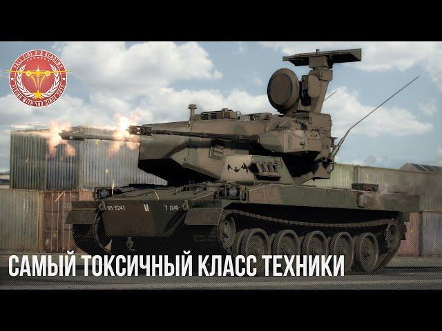 САМЫЙ ТОКСИЧНЫЙ КЛАСС ТЕХНИКИ в WAR THUNDER