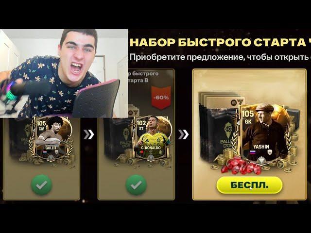 ВСЁ ИЛИ НИЧЕГО!! ПОСЛЕДНИЙ ПАК И.. Я ПОЙМАЛ ЛУЧШЕГО ИГРОКА В FC MOBILE!!