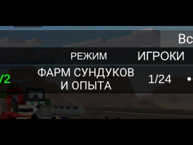 КАК СДЕЛАТЬ РЕЖИМ ФАРМ БЕЗ ЧИТОВ И КОДОВ В ПИКСЕЛЬ КОМБАТС 2? ЛАЙФХАКИ PIXEL COMBATS 2