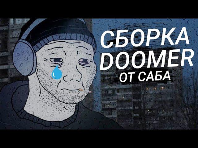  СЕРАЯ СБОРКА "DOOMER GTA" ... + ЛИДЕРКА СМИ ЛВ от САБА на SAMP RP Legacy