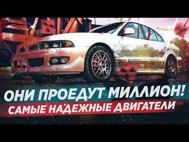 У ЭТИХ АВТО САМЫЕ НАДЕЖНЫЕ ДВИГАТЕЛИ МИЛЛИОННИКИ!