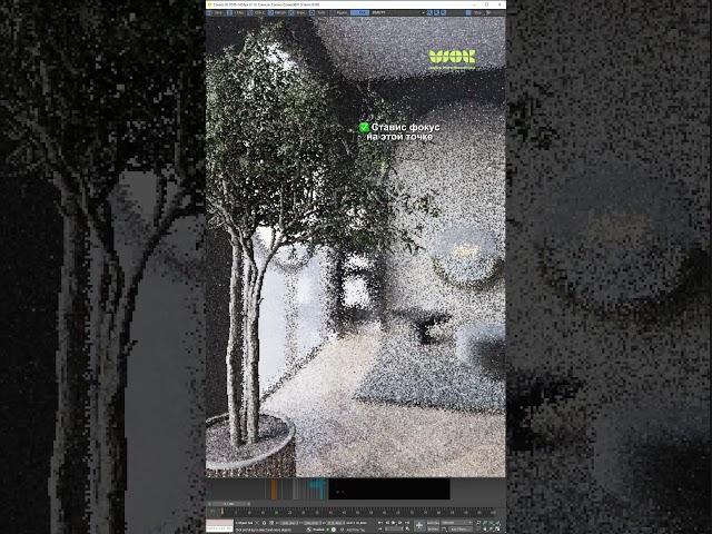 Как выбрать фокус при интерактивном рендеринге в Corona #3dmodeling #3dtutorial #3dmax #3dsmax #3d